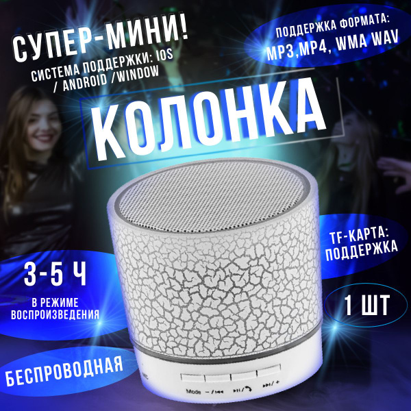 Беспроводная колонка колонка_портатив - купить по доступным ценам в ...