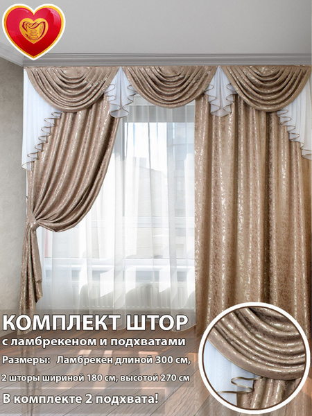 Комплект штор Домалетто Графиня , 270х300см, золотистая карамель, Софт ...