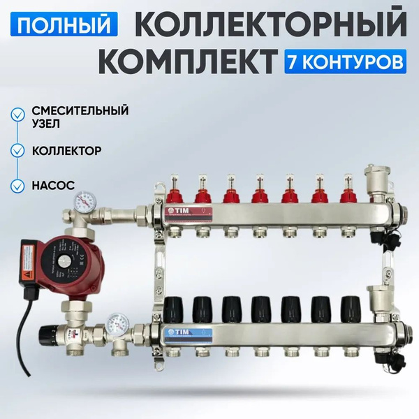 Комплект для водяного теплого пола с насосом: Коллектор 7 выходов с ...
