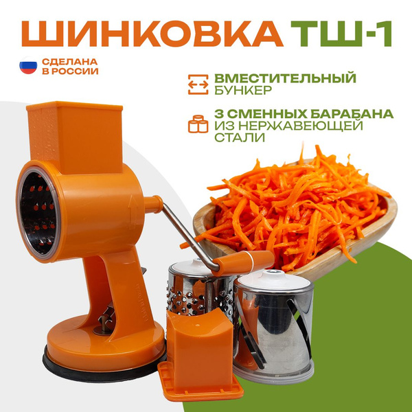 Терка-шинковка ЛЕПСЕ ТШ-1 Киров купить c доставкой на OZON по низкой ...