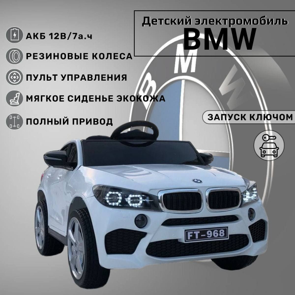 Детский электромобиль с пультом управления от 1 года BMW для мальчика и ...