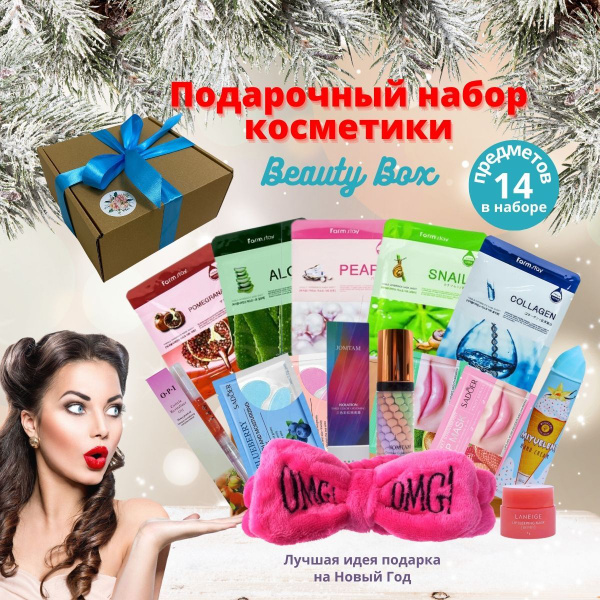 Подарочный набор с косметикой BEAUTY BOX/ подарок девушке на 8 марта ...