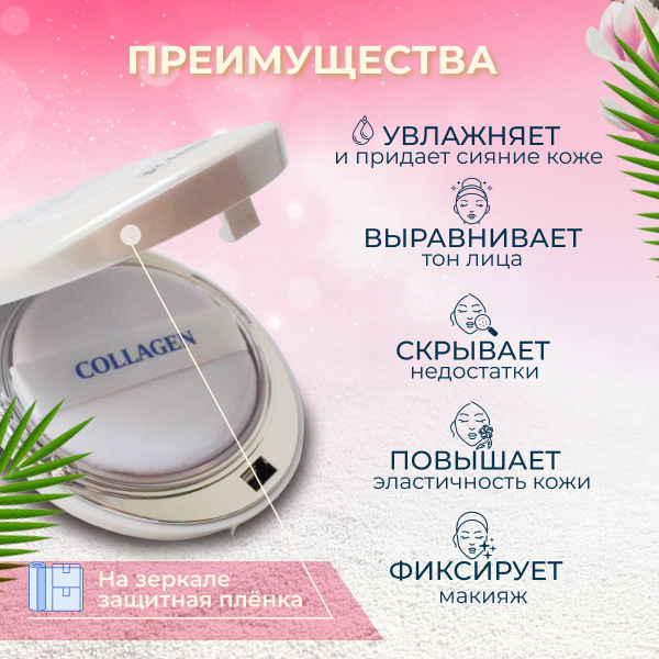 Пудра для лица компактная матирующая Collagen с зеркалом и запасным ...