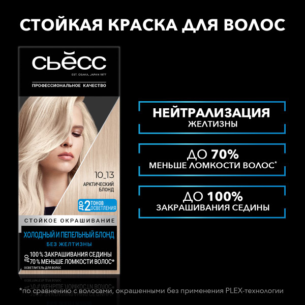 СЬЕСС Стойкая крем-краска для волос 10-13 Арктический блонд, 115 мл ...