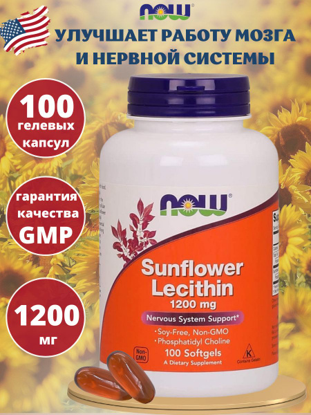 NOW Lecithin 1200 mg Лецитин НАУ "Тройная сила" 100 капсул - купить с ...