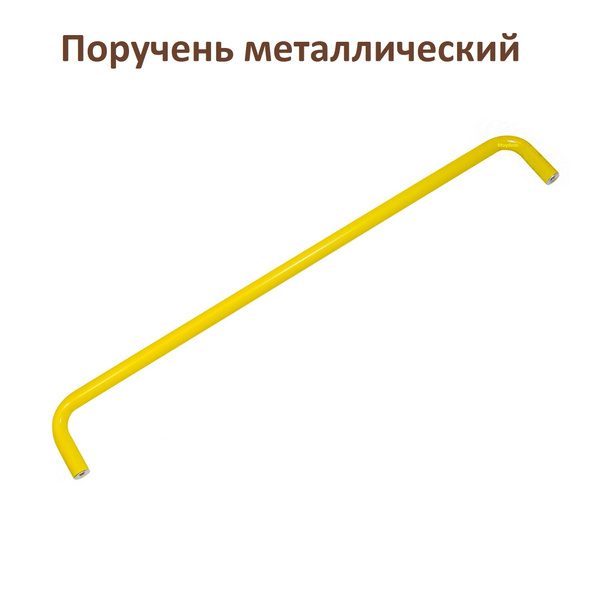 Перила, поручень (1шт) металлические для рукохода, лесенки детской ...