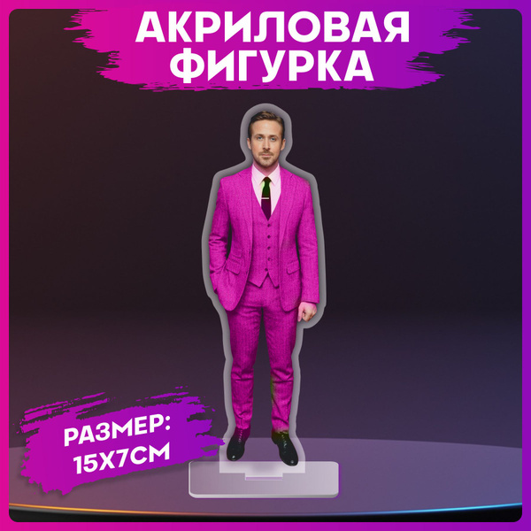 Акриловая фигурка Райан Гослинг - купить с доставкой по выгодным ценам ...