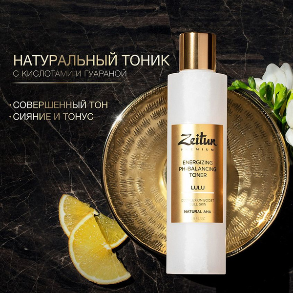 Zeitun LULU Очищающий тоник для лица с AHA кислотами от прыщей и ...