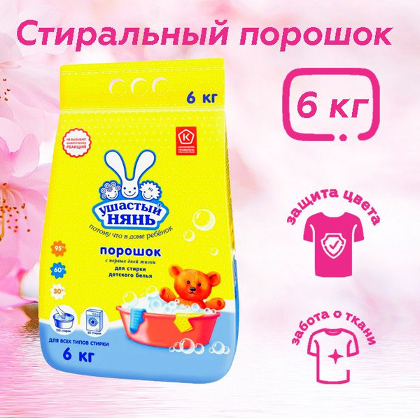 Стиральный порошок ушастый НЯНЬ Универсал 6,0кг - купить с доставкой по ...