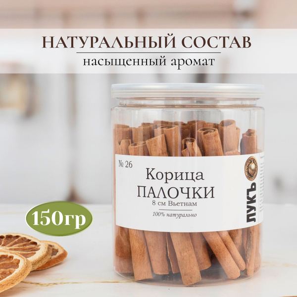 Корица палочки 8 см Вьетнам - купить с доставкой по выгодным ценам в ...