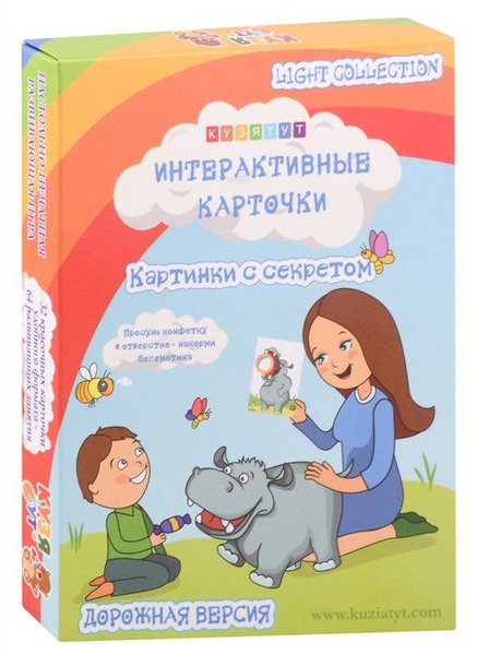 Интерактивные карточки "Картинки с секретом", дорожная версия - купить ...