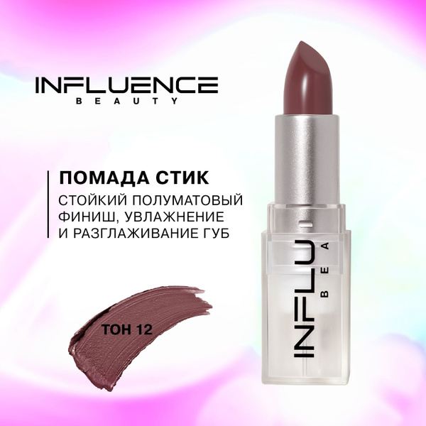Помада INFLUENCE BEAUTY INFLUENCE для губ, матовая, нюдовая, стойкая ...