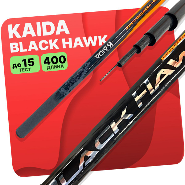 Удилище KAIDA BLACK HAWK_400, от 3 гр купить по выгодным ценам в ...