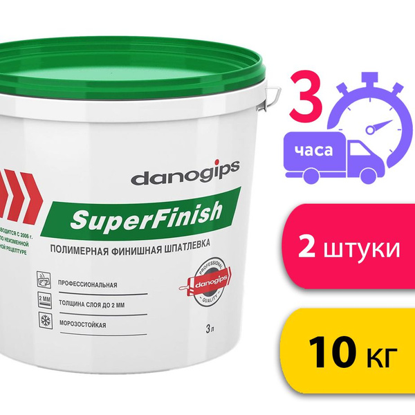 Шпаклевка DANOGIPS SuperFinish 10 кг (6 литров) - 2 штуки по 5 кг ...