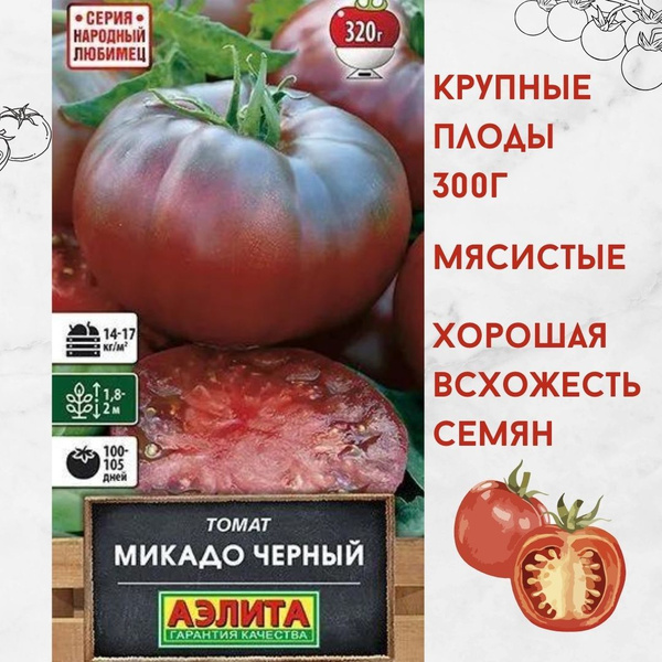 Томаты Агрофирма Аэлита Набор томатов - купить по выгодным ценам в ...