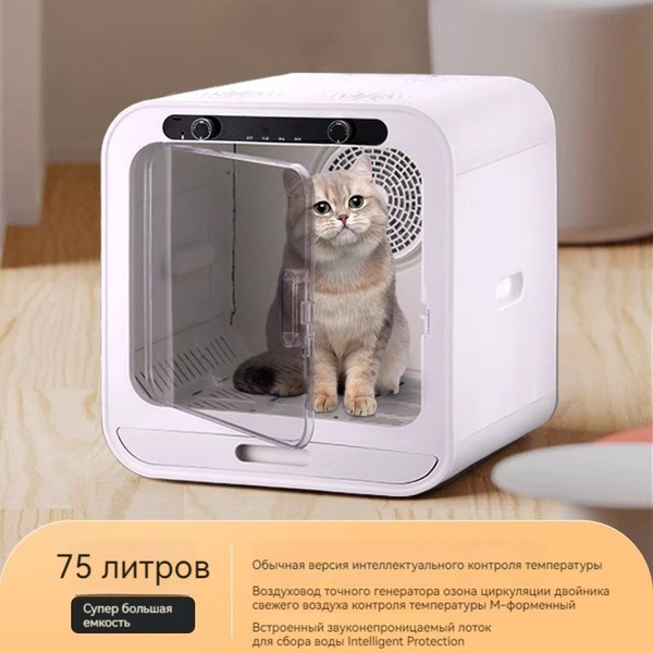 Автоматическая сушилка для животных / для кошек, собак, хорьков ...