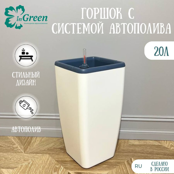 Кашпо с автополивом 20л горшок для цветов напольный - купить с ...