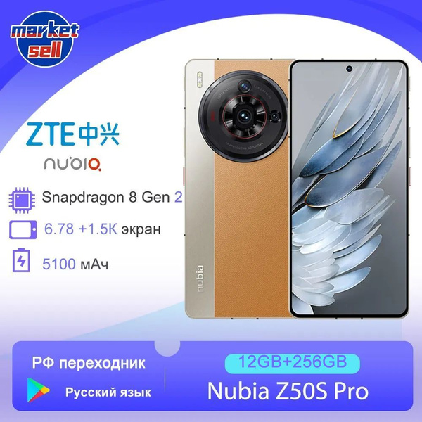 Смартфон Nubia Z50S Pro - купить по выгодной цене в интернет-магазине ...