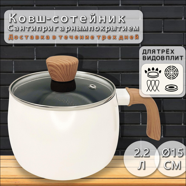 Кухонный ковш, покрытие PFLUON COOKMARK, 15 см, 2.2 л - купить с ...