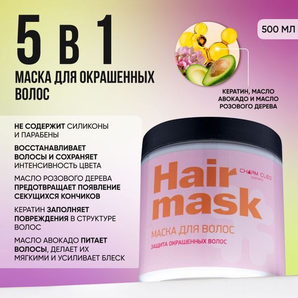 Charm Cleo Cosmetic Маска для волос, 500 мл - купить с доставкой по ...
