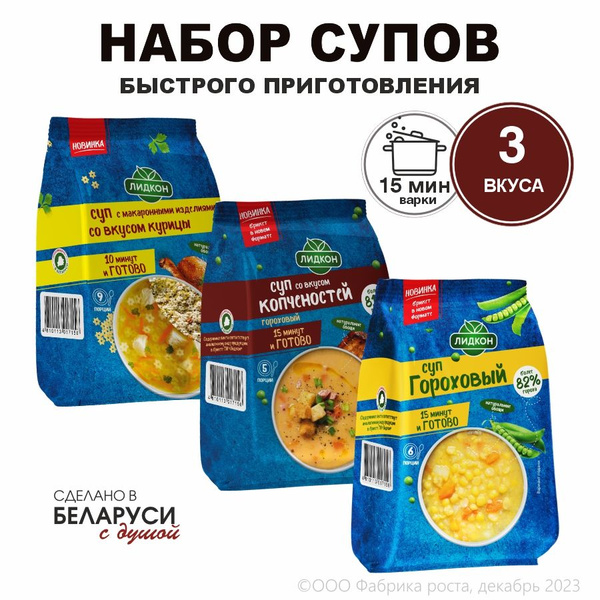 Суп быстрого приготовления в пакетах гороховый, с курицей, с ...