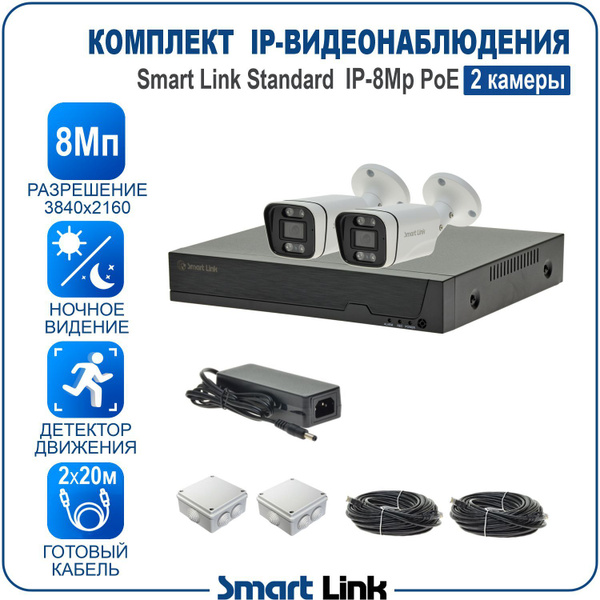 Готовый комплект PoE IP-видеонаблюдения 8Мп, уличный, на 2 камеры, с ...