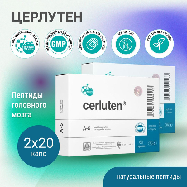 Церлутен Peptides (пептиды головного мозга и ЦНС), 2 упаковки по 20 ...