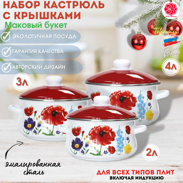 Набор кастрюль Эмаль, Эмалированная сталь, Сталь, 4 л, 3 л, 2 л ...