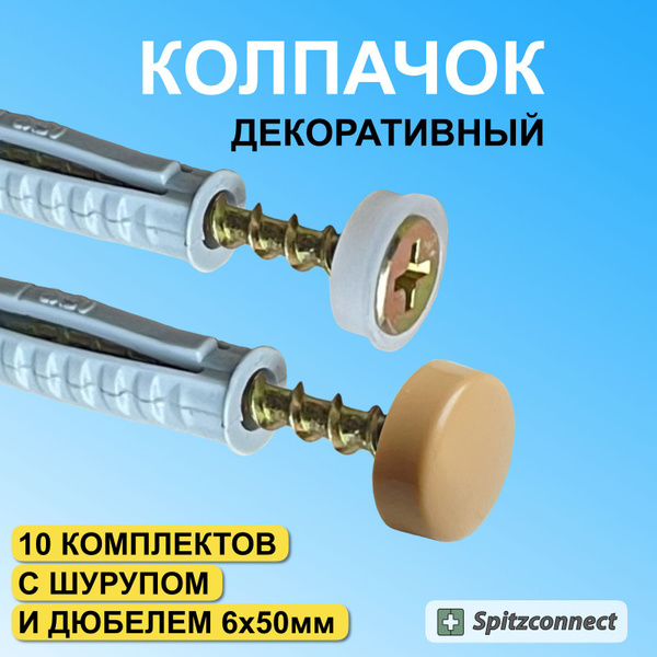 Декоративный колпачок для самореза 8 x - купить по выгодной цене в ...