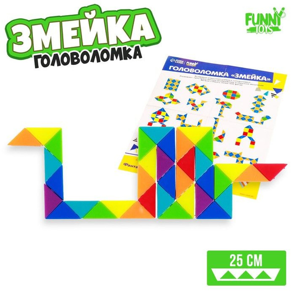 Головоломка Змейка , 6,5 4,5 см - купить с доставкой по выгодным ценам ...