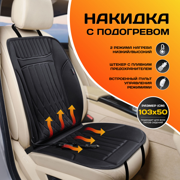 Накидка на сиденье с подогревом PSV - купить по выгодной цене в ...