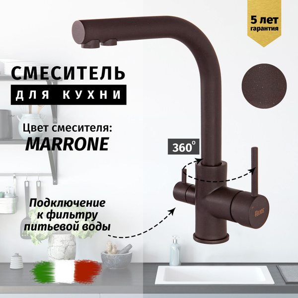Смеситель для кухни с фильтром для питьевой воды темно коричневый Vivi ...