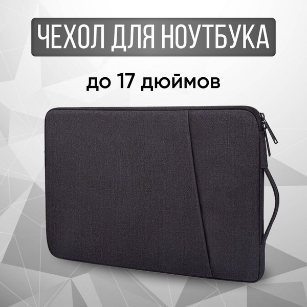 Чехол сумка для ноутбука 15,6 - 16 - 17 дюймов купить на OZON по низкой ...