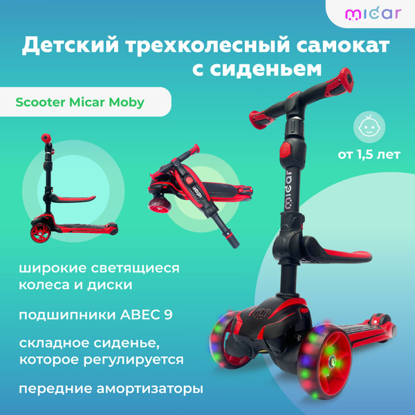 Самокат-беговел 3 в 1 с сиденьем и светящимися колёсами Scooter Micar ...