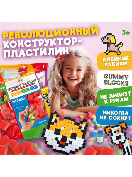 Конструктор-пластилин, 1 цвет красный GUMMY BLOCKS - купить с доставкой ...