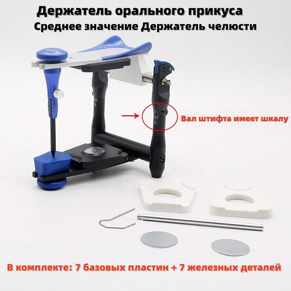 Зуботехнический челюстной держатель окклюдатор Прецизионный шарнир для ...