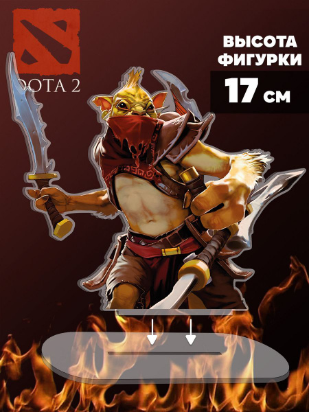 Акриловая фигурка "Дота 2",Гондар купить на OZON по низкой цене ...