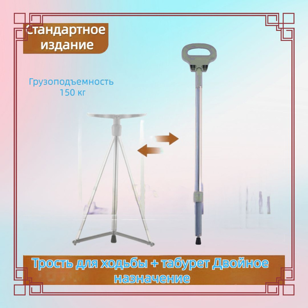 Противоскользящая складная трость, трость со стулом для прогулок на ...