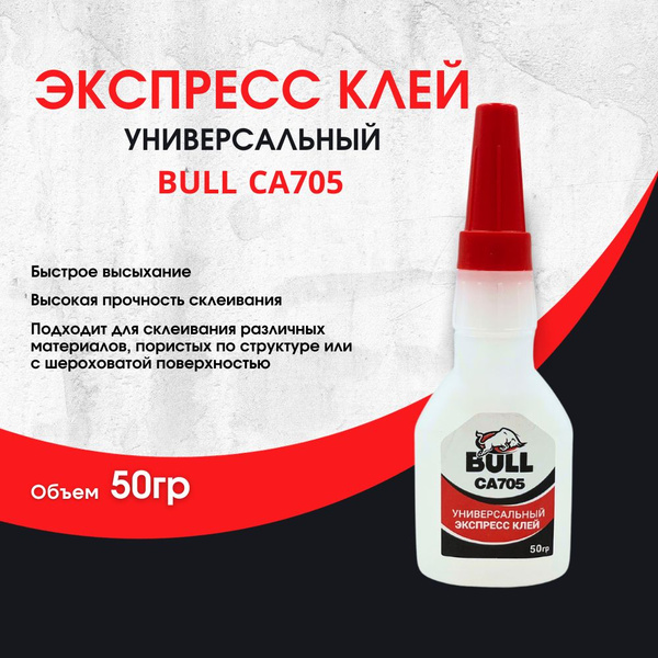 Купить В Казани Клей Булл По Акции
