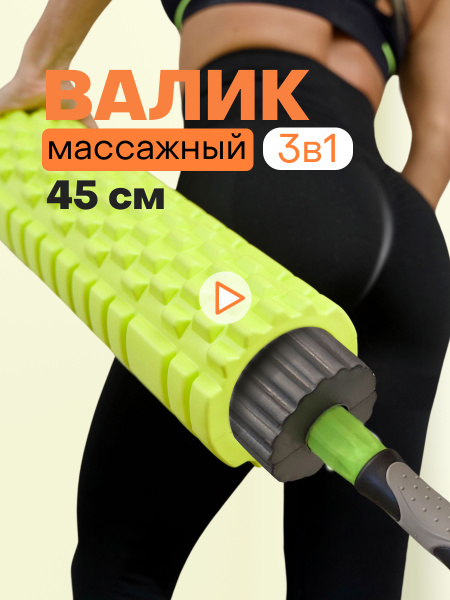 Набор мфр валик массажный для спины, йоги и пилатеса 3в1, FEELFIT ...