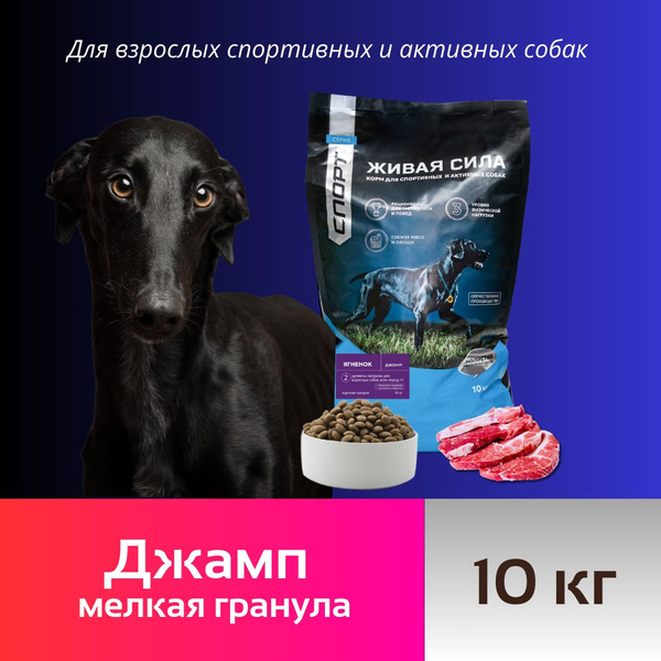Корм сухой JJ-SPORT. Живая Сила. "Спорт. Джамп" для взрослых спортивных ...