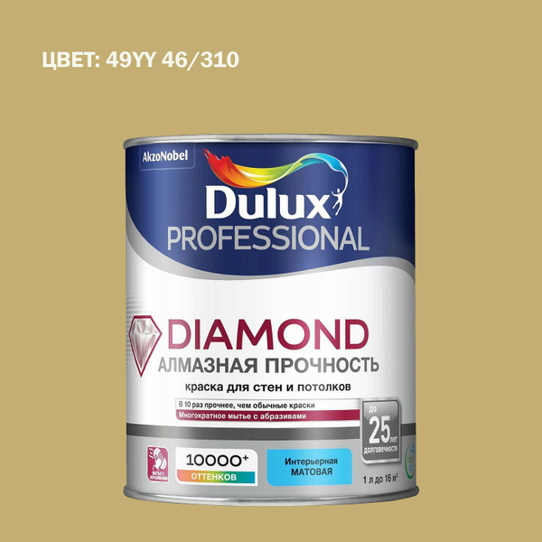 Краска DULUX Diamond Matt BC в колеровке Гладкая, Водно-дисперсионная ...