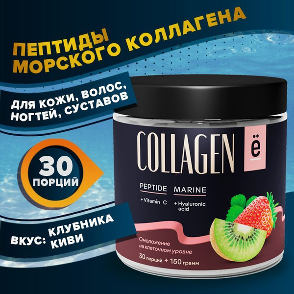 Пептиды морского коллагена морской коллаген с витамином С и ...