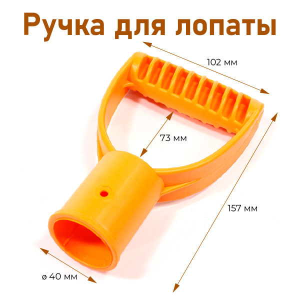 Ручка для лопат пластиковая, посадочный диаметр 40 мм - купить с ...