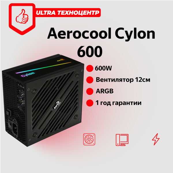 Aerocool Блок питания компьютера Aerocool Cylon 600W, 850 Вт - купить с ...