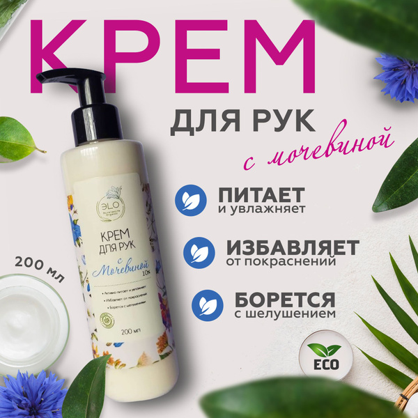 Крем для рук с мочевиной 10% - купить с доставкой по выгодным ценам в ...
