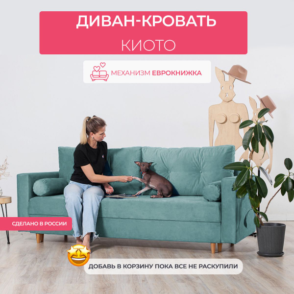 Диван-кровать Диван_Киото_Мебель_Благородный Зеленый, механизм ...