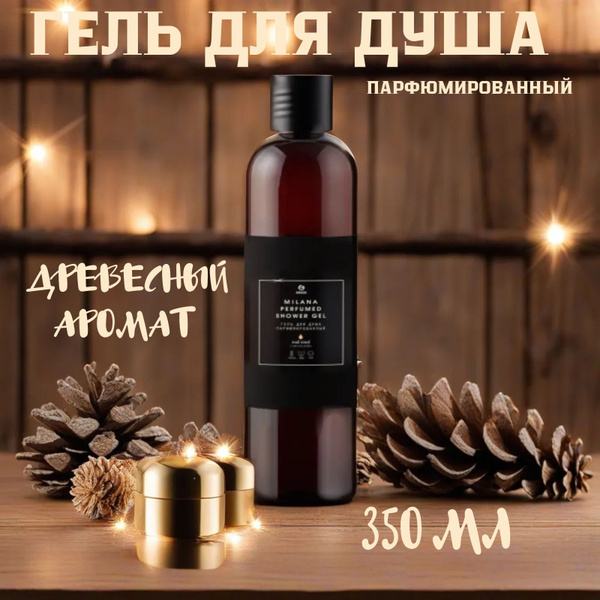 Гель для душа GRASS Milana Perfumed Милана Oud Rood , парфюмированный ...