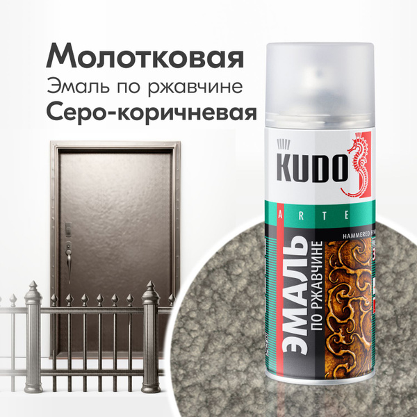 Аэрозольная краска KUDO "Эмаль по ржавчине Молотковая в баллончике ...