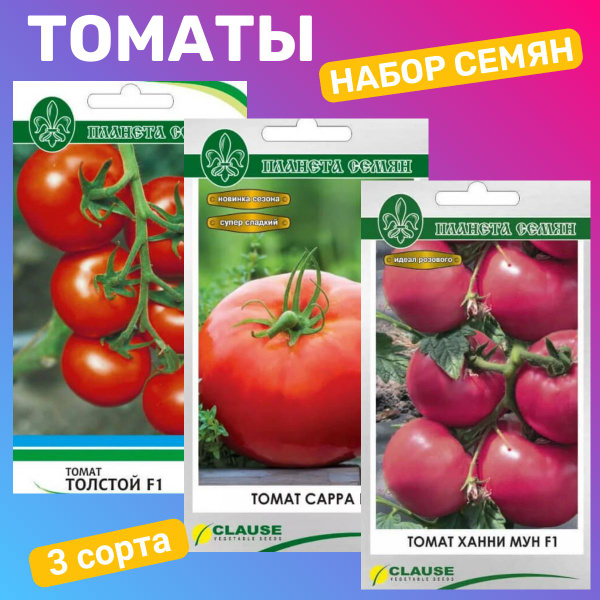 Томаты Наборы семян овощей_3_красный - купить по выгодным ценам в ...